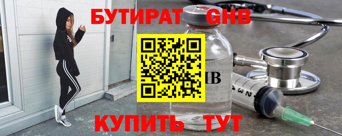 БУТИРАТ бутандиол Нягань