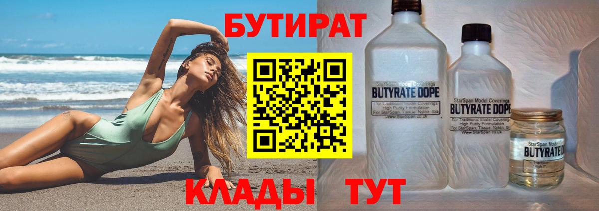 Нягань  Бутират  Вход с VPN  Бутират GHB 