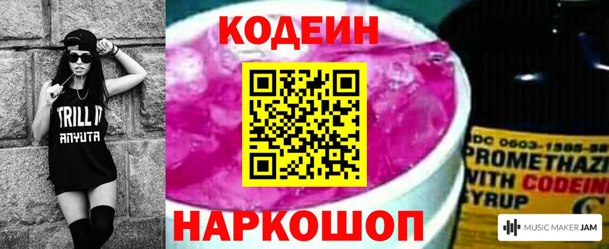 Codein Purple Drank Нягань