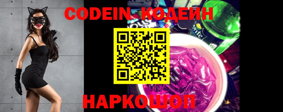 Нягань  Кодеиновый сироп Lean Purple Drank  Кодеиновый сироп Lean напиток Lean (лин)  Вход с VPN 