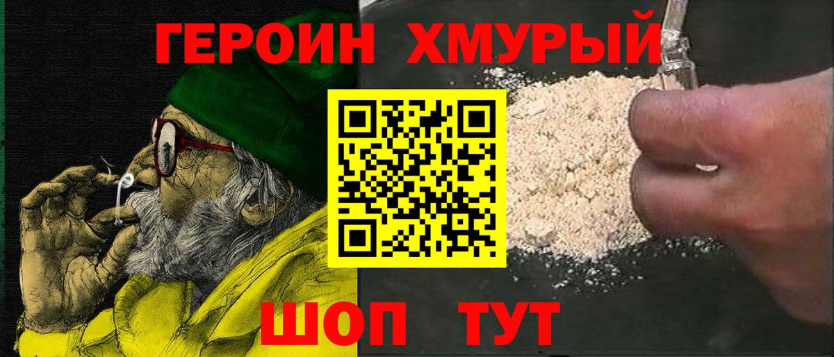 ГЕРОИН  Вход с VPN  Нягань  ГЕРОИН хмурый 